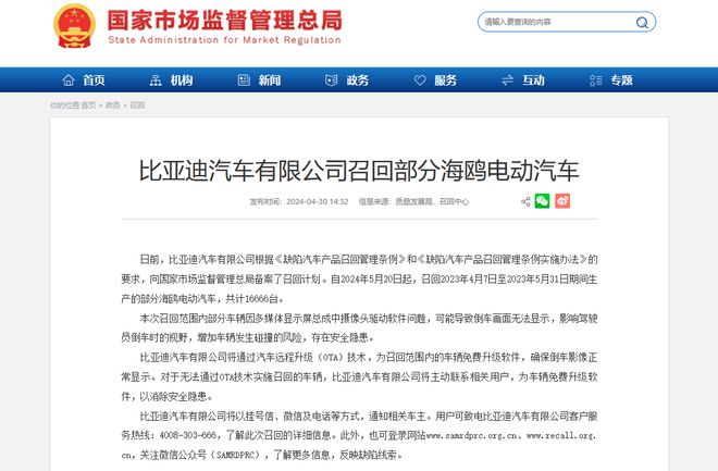 口碑榜｜倒车画面可能无法显示！比亚迪召回16万余台海鸥电动汽车(图1)