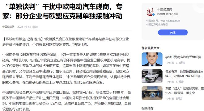 可耻！中国电动汽车居然出了两叛徒一个非法测绘一个非法谈判(图4)