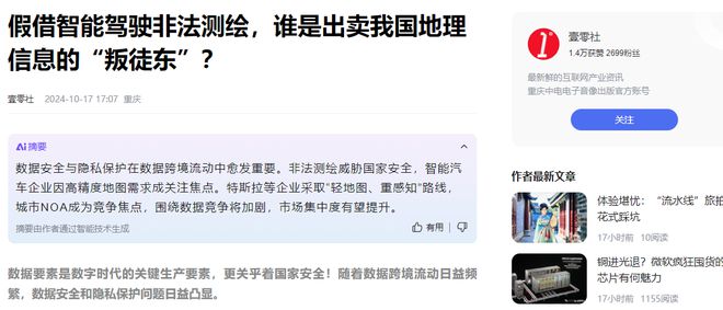 可耻！中国电动汽车居然出了两叛徒一个非法测绘一个非法谈判(图15)