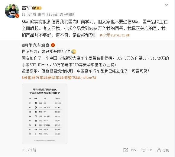 小米产品卖到80多万？网友感叹再不努力就只能开BBA！雷军：不要迷信BBA国产品牌正在全面崛起【附新能源汽车行业市场竞争趋势】(图1)
