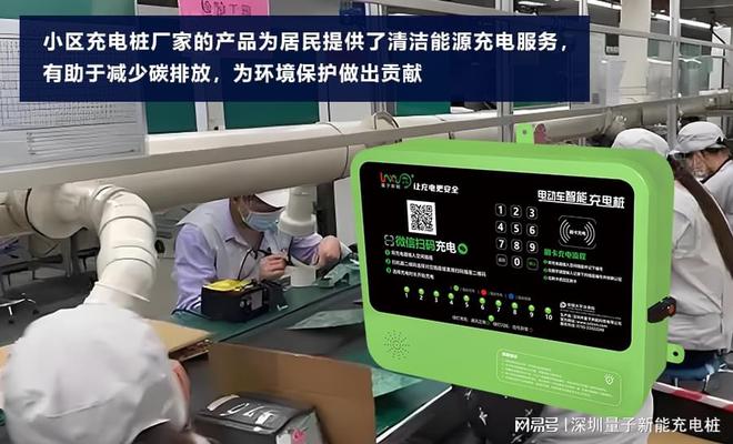 小区充电桩厂家的那些事你知道吗？「量子新能」(图1)
