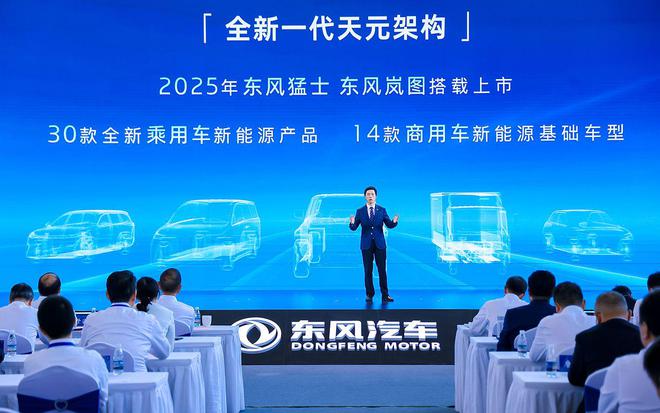 东风汽车正式发布全新一代天元架构与商用车新能源平台(图2)