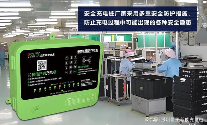 选择可靠安全充电桩厂家的秘诀「量子新能」(图1)