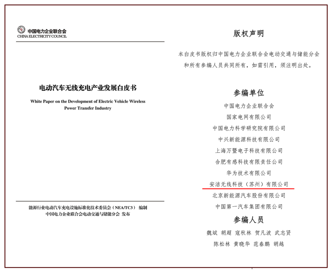 什么是电动汽车“无线充电技术”？(图21)