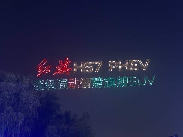 红旗HS7PHEV武汉区域上市(图1)