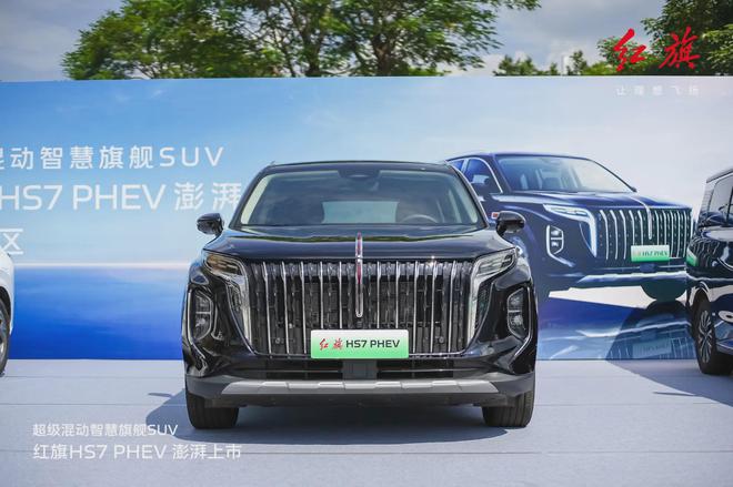 B体育：优惠后只需2598万元起红旗HS7PHEV尽显技术实力(图1)
