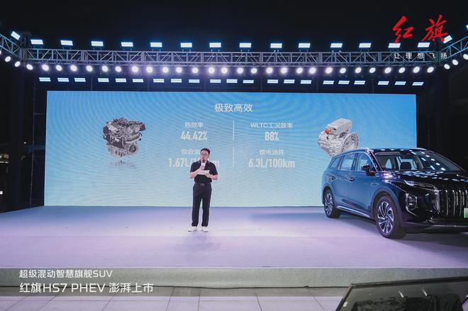B体育：优惠后只需2598万元起红旗HS7PHEV尽显技术实力(图2)