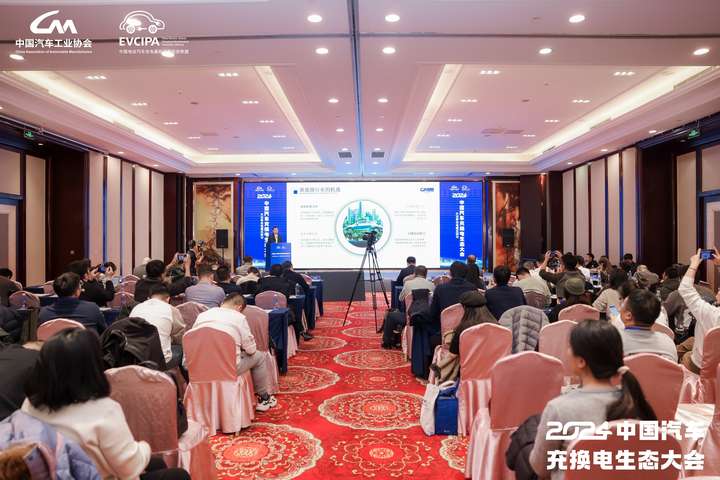 行业盛事2024中国汽车充换电生态大会在山西召开京能新能源助力充换电高质量发展(图10)