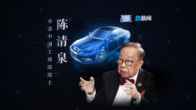B·sport（中国体育）：汽车改变世界陈清泉改变汽车(图7)
