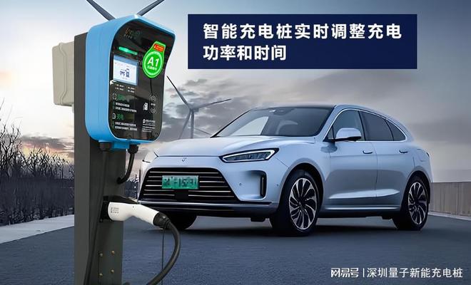 智能充电桩如何提升用车体验「量子新能」(图1)