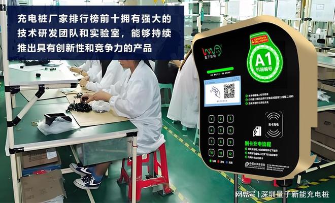 充电桩厂家排行榜前十名市场竞争一览「量子新能」(图1)