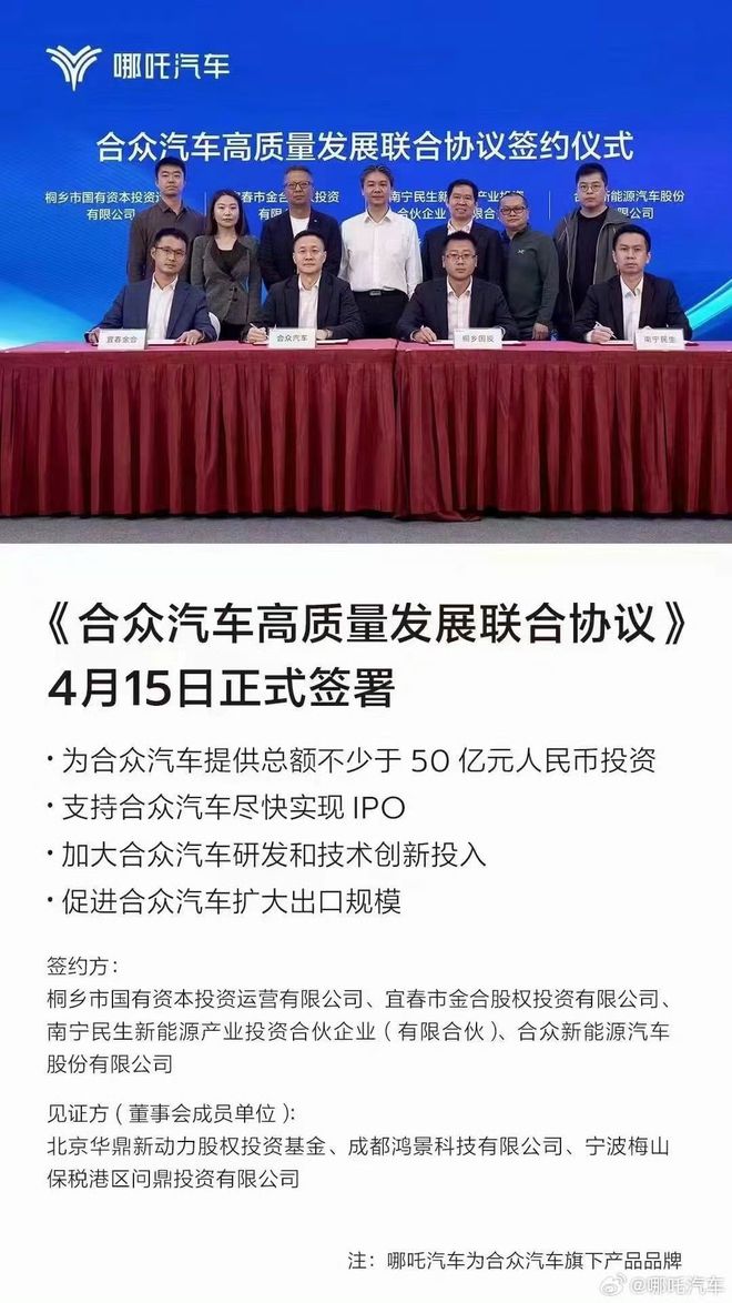 B体育：工厂停摆、全员降薪哪吒汽车风雨飘摇(图4)