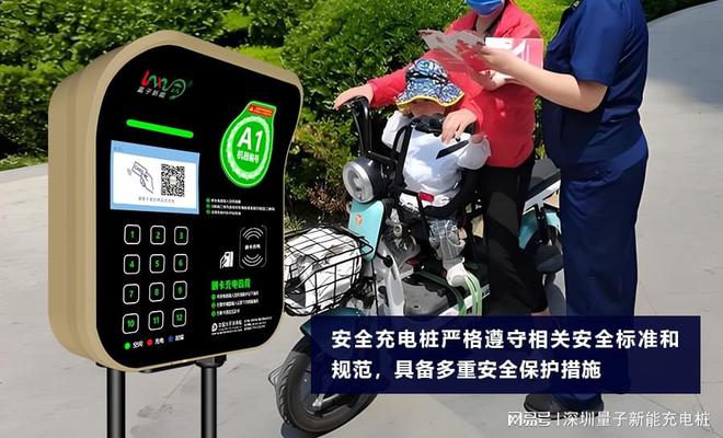 安全充电桩：电动车主必备的安心选择「量子新能」(图1)