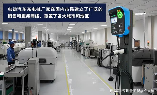 B体育：电动汽车充电桩厂家背后的技术秘密「量子新能」(图1)
