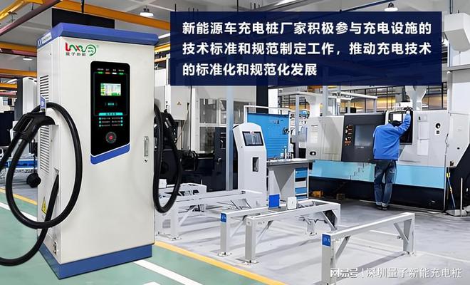 飞速崛起！新能源车充电桩厂家全揭秘「量子新能」(图1)
