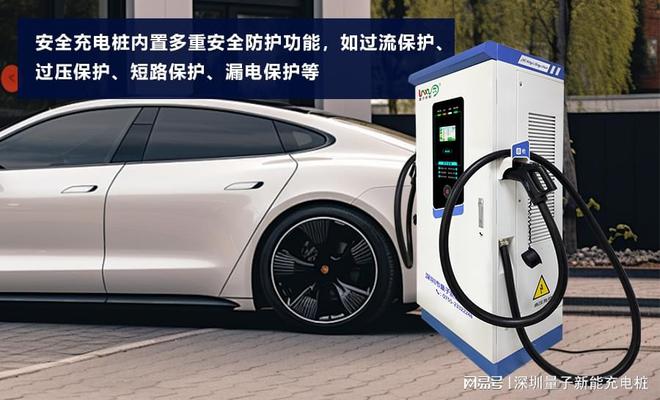 B体育：掌握安全充电桩施工方案护航绿色出行「量子新能」(图1)