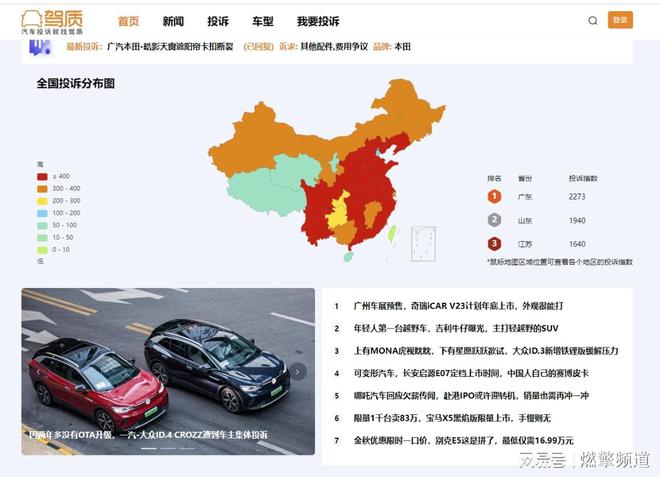 B体育：驾质网：新能源汽车投诉超级门户(图1)