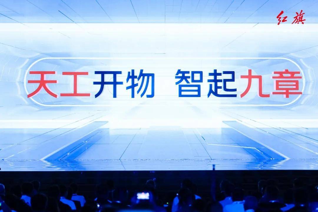 红旗新能源永远可以相信(图7)