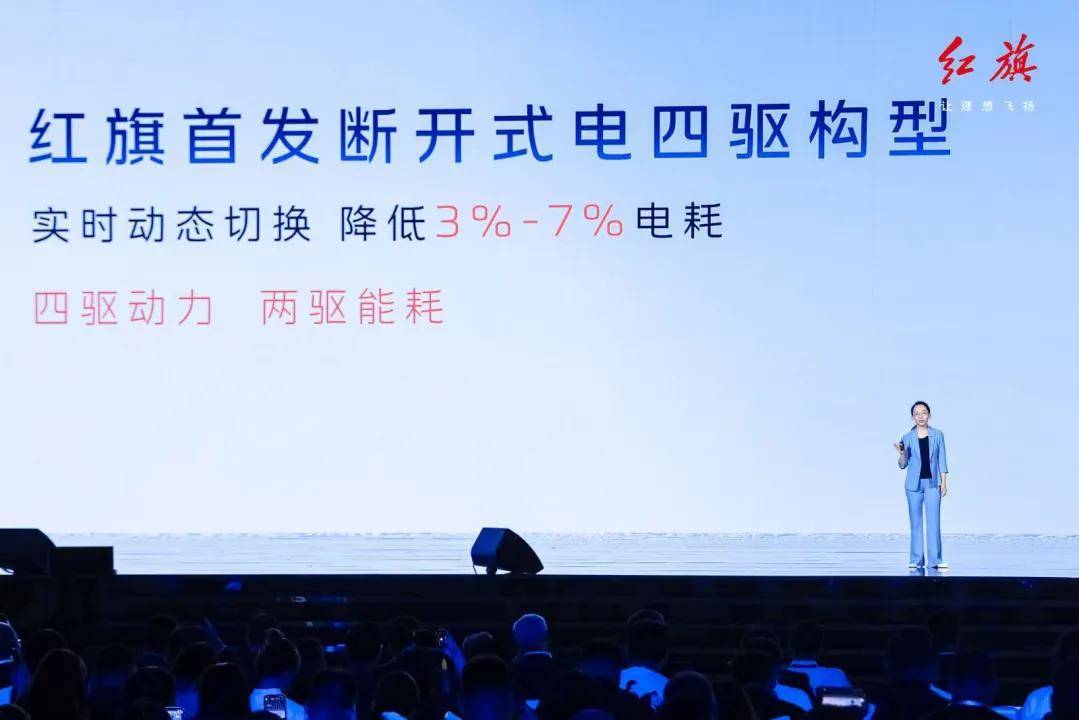 红旗新能源永远可以相信(图8)