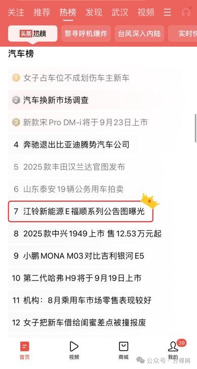 江铃E福顺公告热搜轻客老大动手了丨头条(图1)