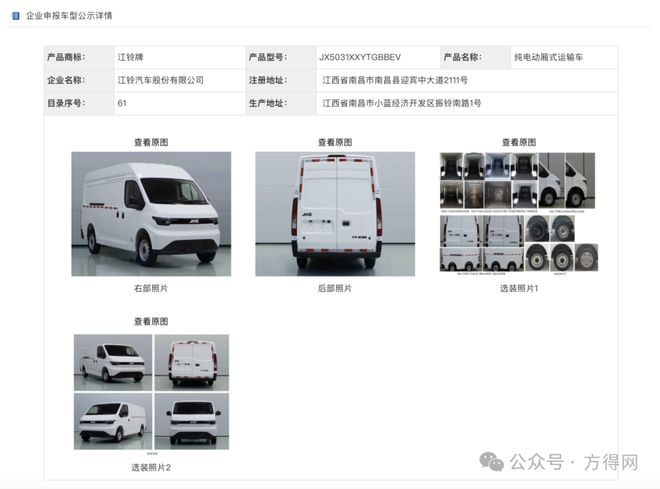 江铃E福顺公告热搜轻客老大动手了丨头条(图4)