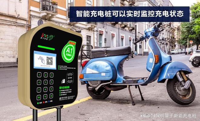 智能充电桩的十大优势详解「量子新能」(图1)