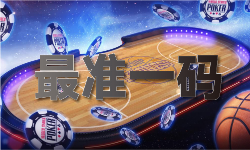 B体育：2024澳门139期V(图1)