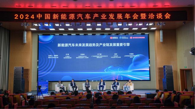 新能源、新产业、新活力——2024中国新能源汽车产业发展年会圆满举办(图2)