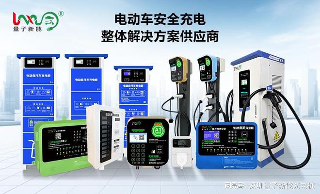 电动车充电站使用全攻略「量子新能」(图3)