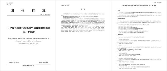 B体育：新能源汽车时代充电桩充电碳减排标准如何定义？(图3)