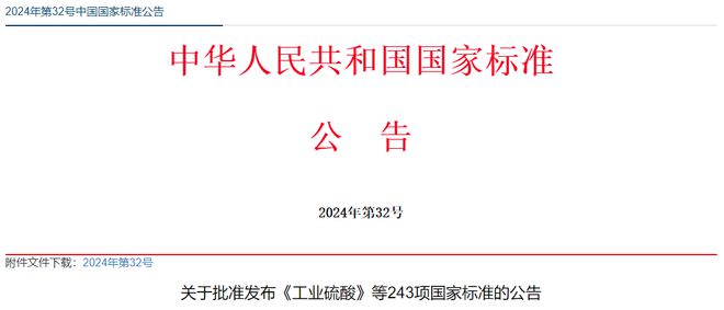 重磅！一批国家标准批准发布(图1)