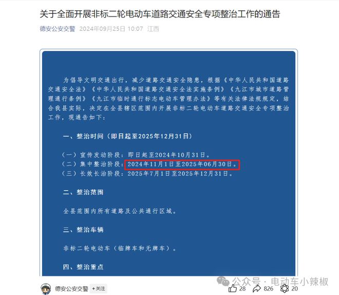 B体育：11月1日起电动车新政策！全国性、地方性全都有二三四轮车主要注意(图6)