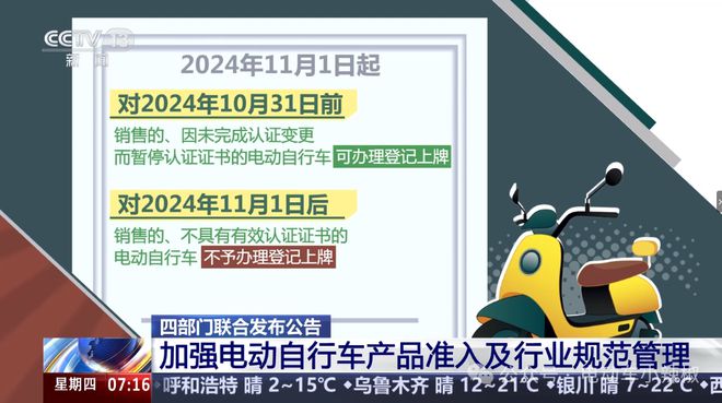 B体育：11月1日起电动车新政策！全国性、地方性全都有二三四轮车主要注意(图5)