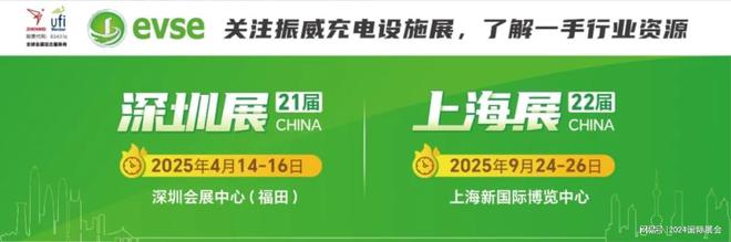 B体育：充电桩充电展2025设施展览会排期(图1)