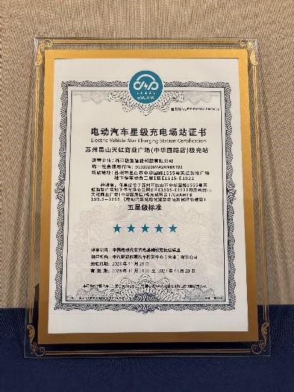 中国首批！极氪能源极充站获“五星级”认证标杆品质引领行业发展(图2)