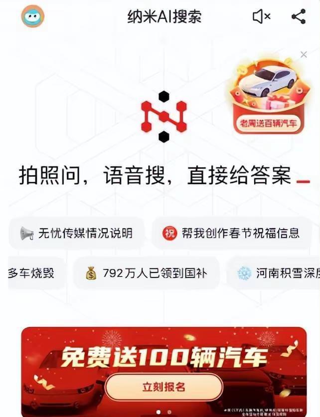 大大福利来了！周鸿祎免费送100辆国产新能源车今天起开始报名(图2)