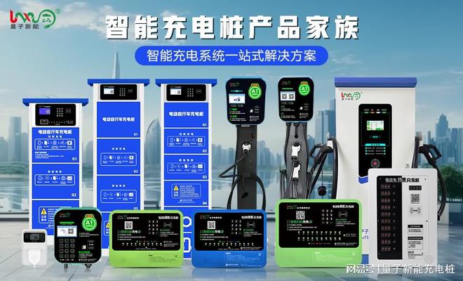 B·sport（中国体育）：新能源车充电站厂家详解：你绝不能错过「量子新能」(图3)