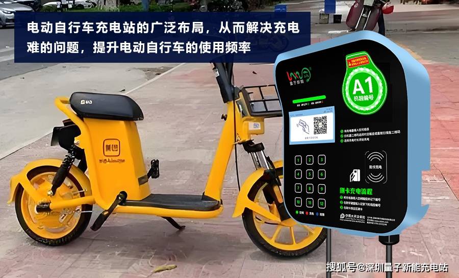 找电动自行车充电站再也不怕！全面指南「量子新能」(图1)