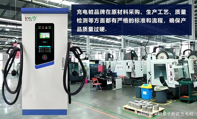 B体育：看看这些充电桩品牌的实力对比「量子新能」(图1)