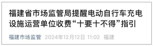 小区车棚电动车充电收费标准从2025年起电动车充电费要降低了(图3)