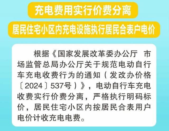 小区车棚电动车充电收费标准从2025年起电动车充电费要降低了(图2)