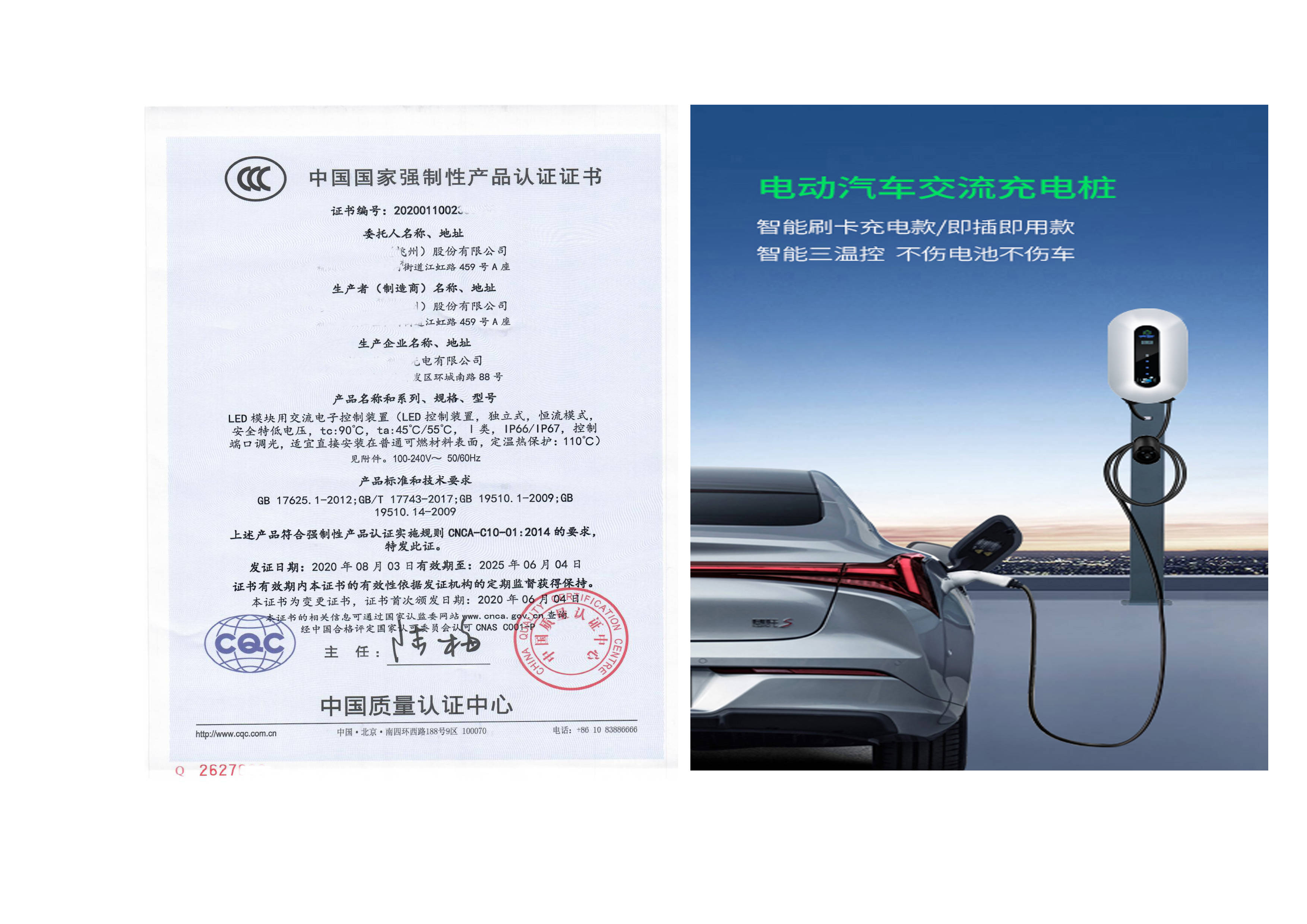 电动汽车充电桩CCC认证办理全攻略你准备好了吗？(图2)