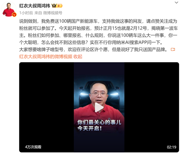 周鸿祎宣布抽送100辆国产新能源车车型网友决定！(图1)
