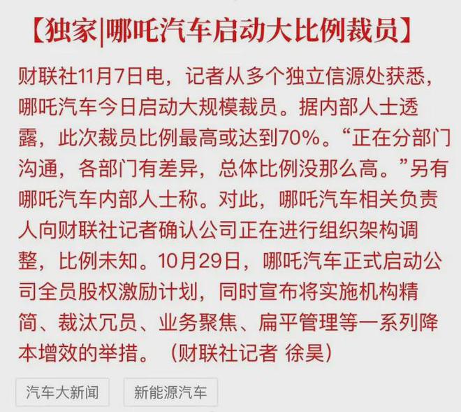 突发！哪吒汽车出现异常新能源车竞争愈演愈烈(图8)