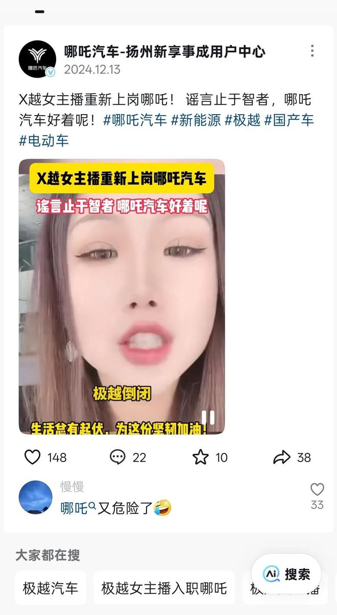 哪吒汽车“再不买就买不着了”维护极越销售去哪吒上班了？(图2)