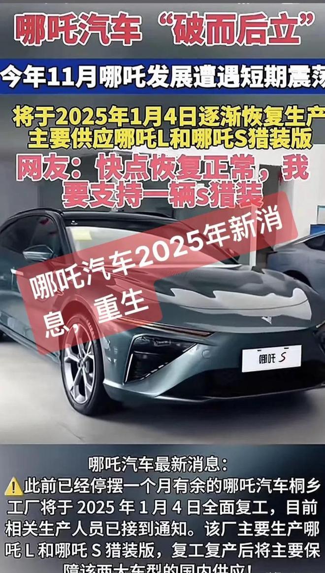 哪吒汽车“再不买就买不着了”维护极越销售去哪吒上班了？(图5)