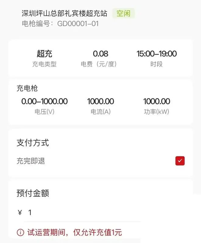 B体育：一桩不建双枪充电？比亚迪1000千瓦超充站即将大面积铺设(图4)