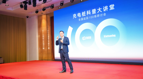 B体育：能效电气充电桩科普大讲堂全面升级！“千城千讲”盛大启航(图3)