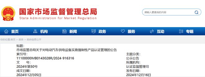 B体育：事关电动汽车强制性新规来了！(图1)