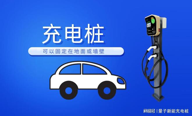 明明无辐射充电桩为何被误解？「量子新能」(图1)